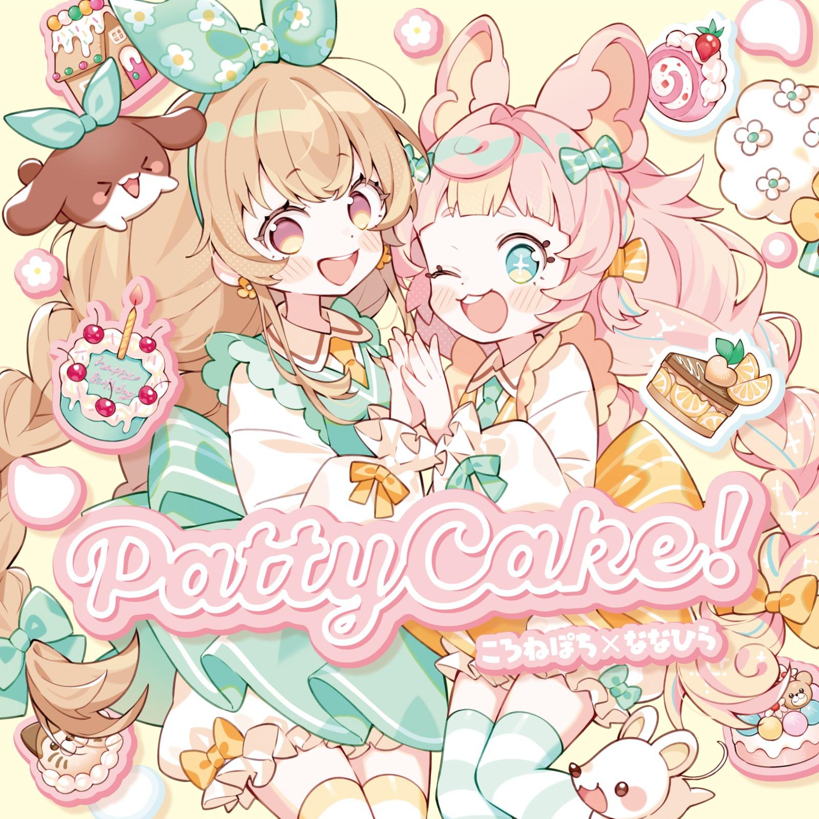 マーマレード・ツインズ