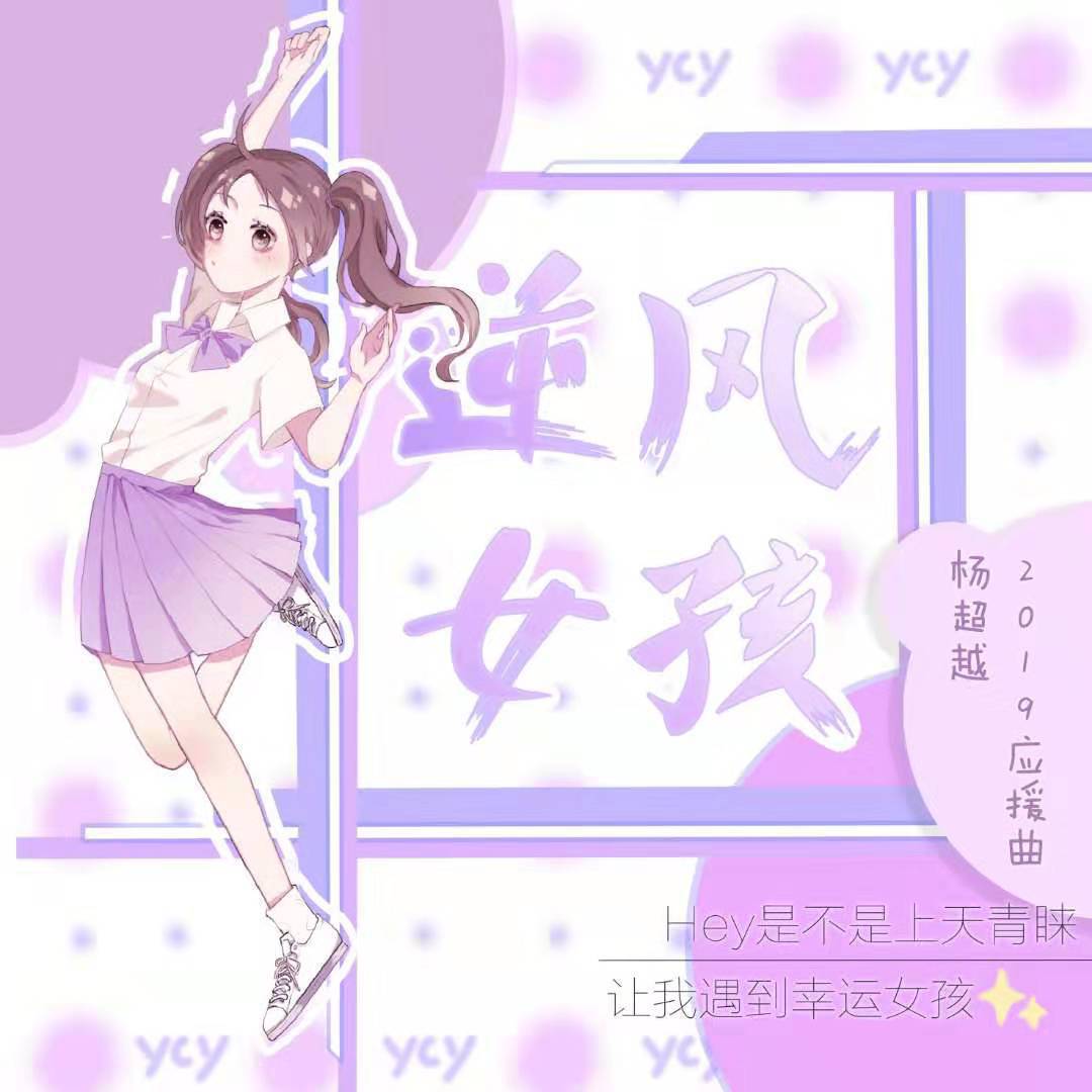 流芒菌 - 逆风女孩