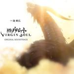 神撃のバハムート VIRGIN SOUL オリジナル・サウンドトラック专辑