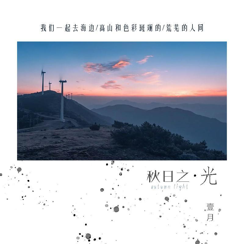 秋日之光