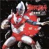 ウルトラマンパワード メインテーマ