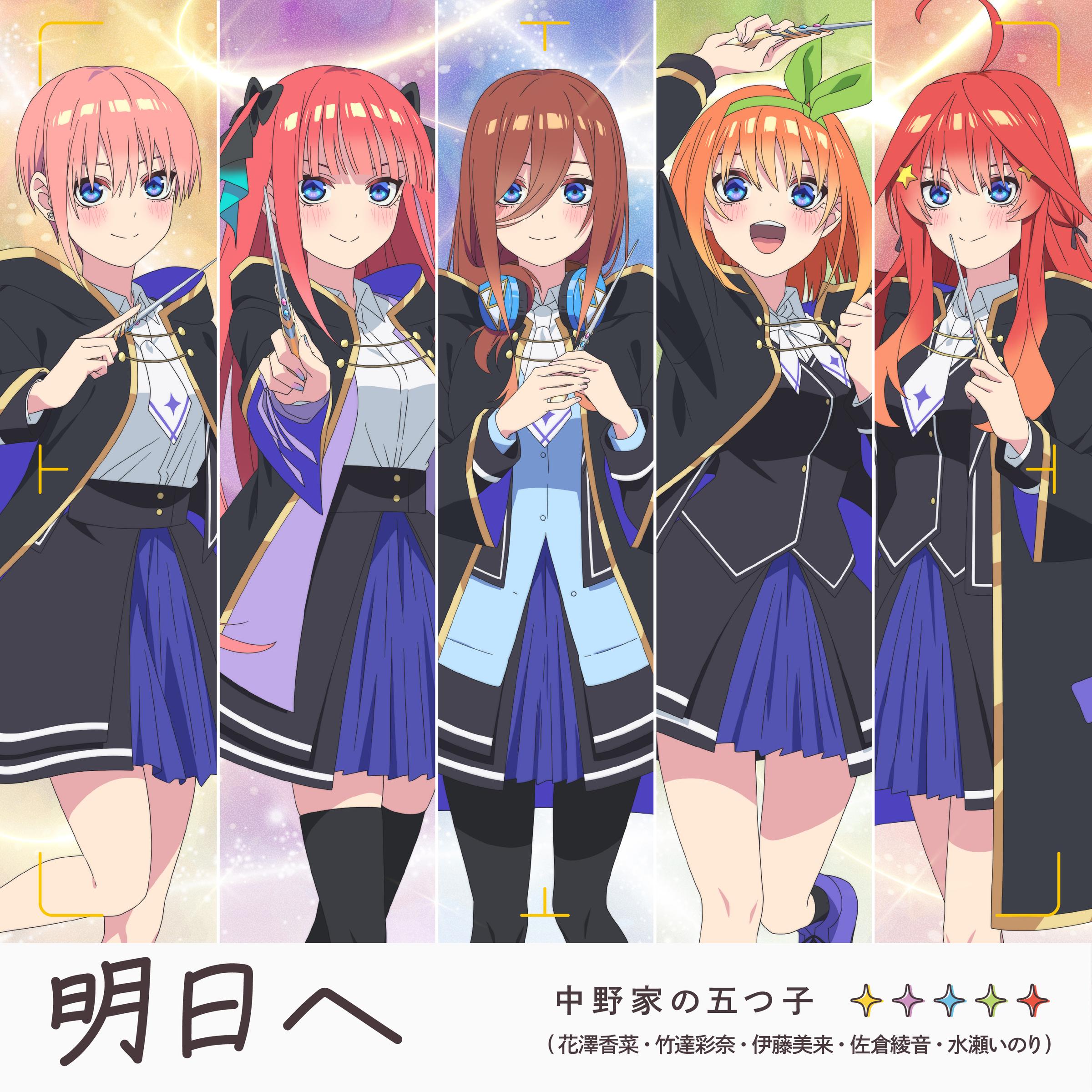 明日へ