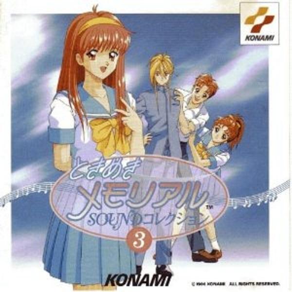 ときめきメモリアル Sound Collection 3
