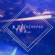 茧（My Universe）