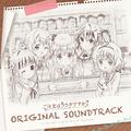 ご注文はうさぎですか? ORIGINAL SOUNDTRACK