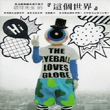 这个世界