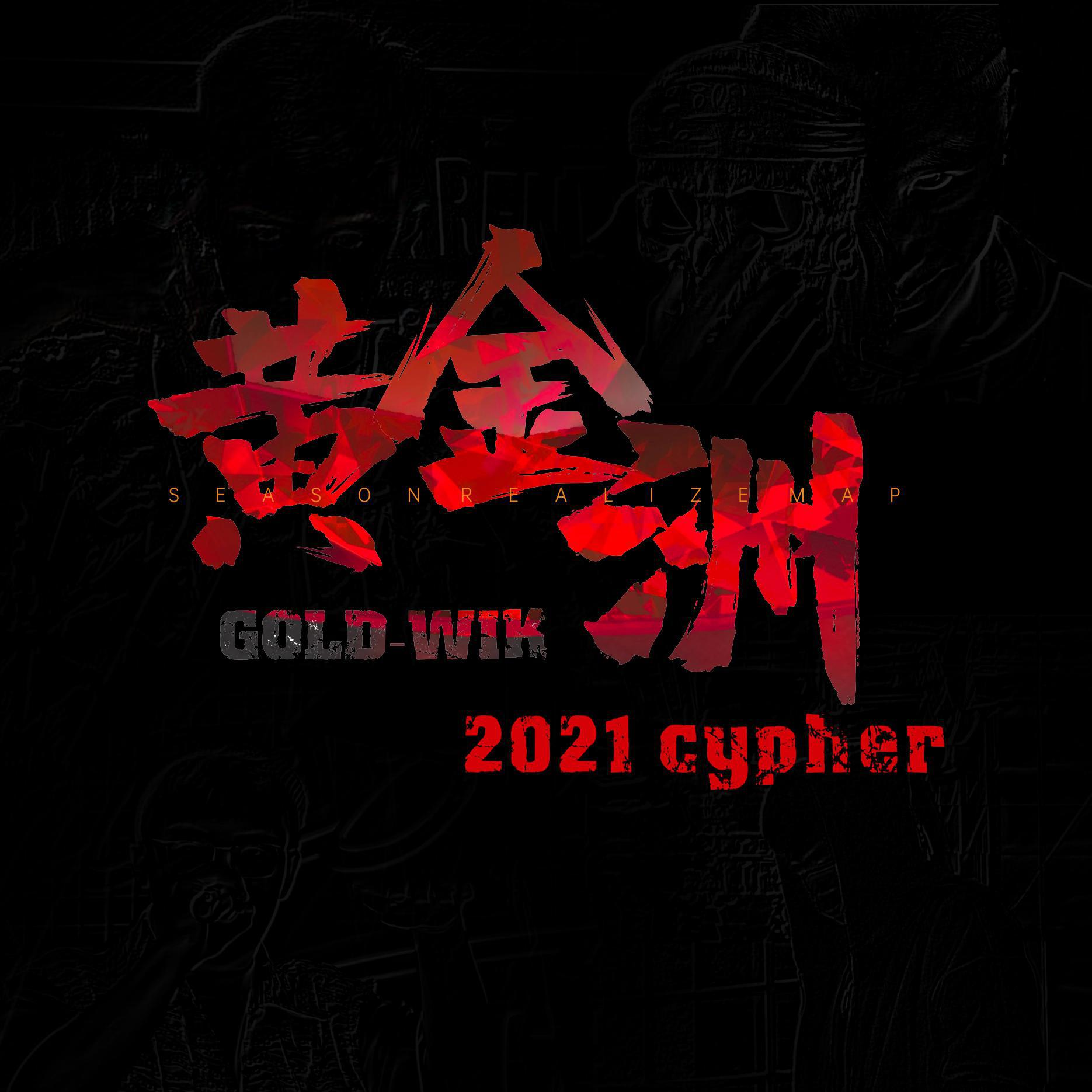 R.L.K老七 - 黄金洲2021CYPHER（Prod.DIVINE MUSIC）