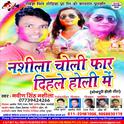 Nashila Choli Far Dihle Holi Me专辑