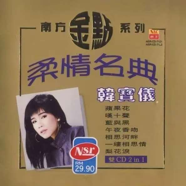 柔情名曲