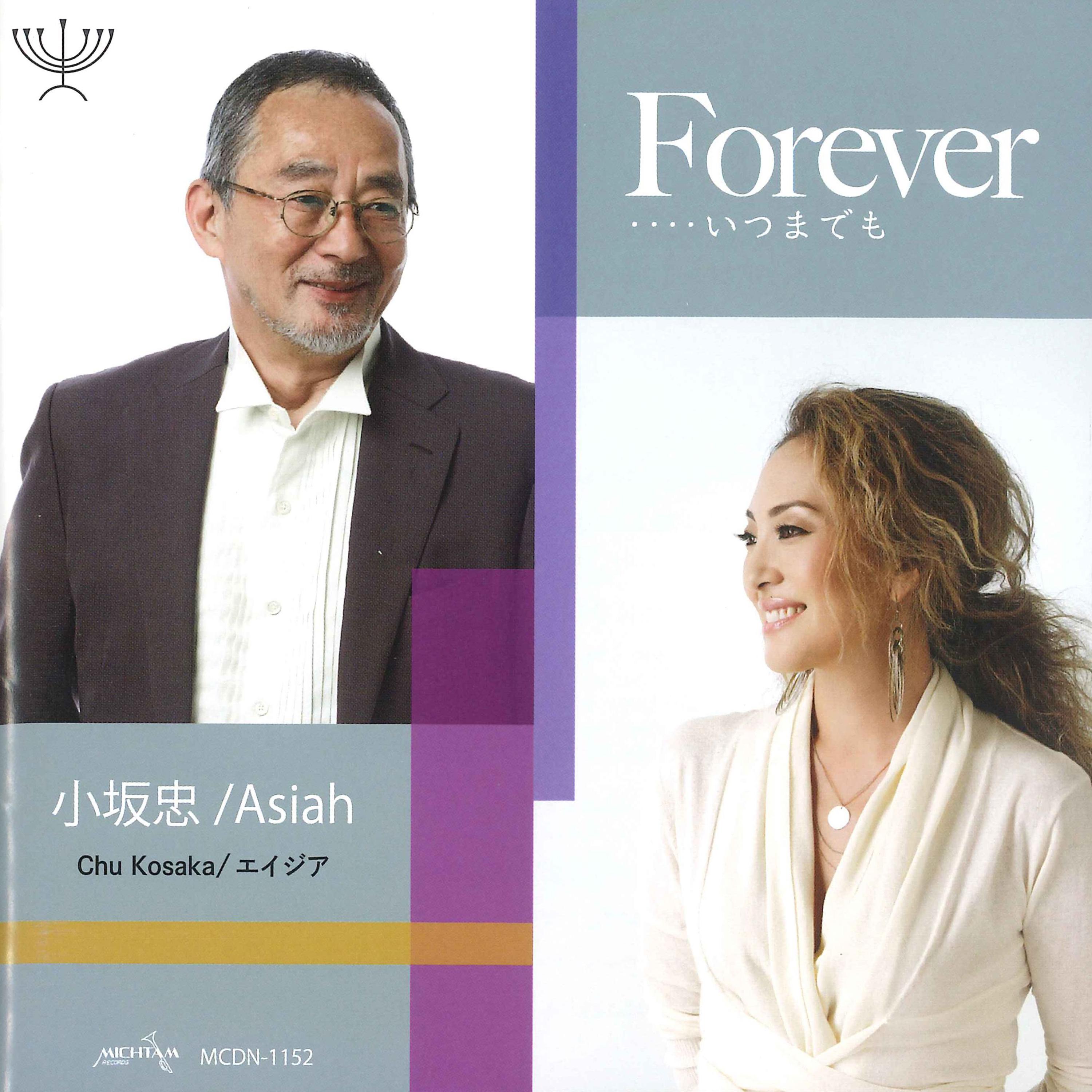 Forever････いつまでも