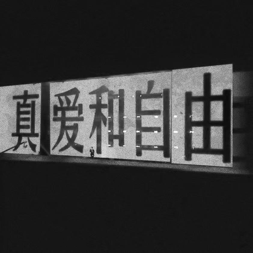 想你，醒在0:03
