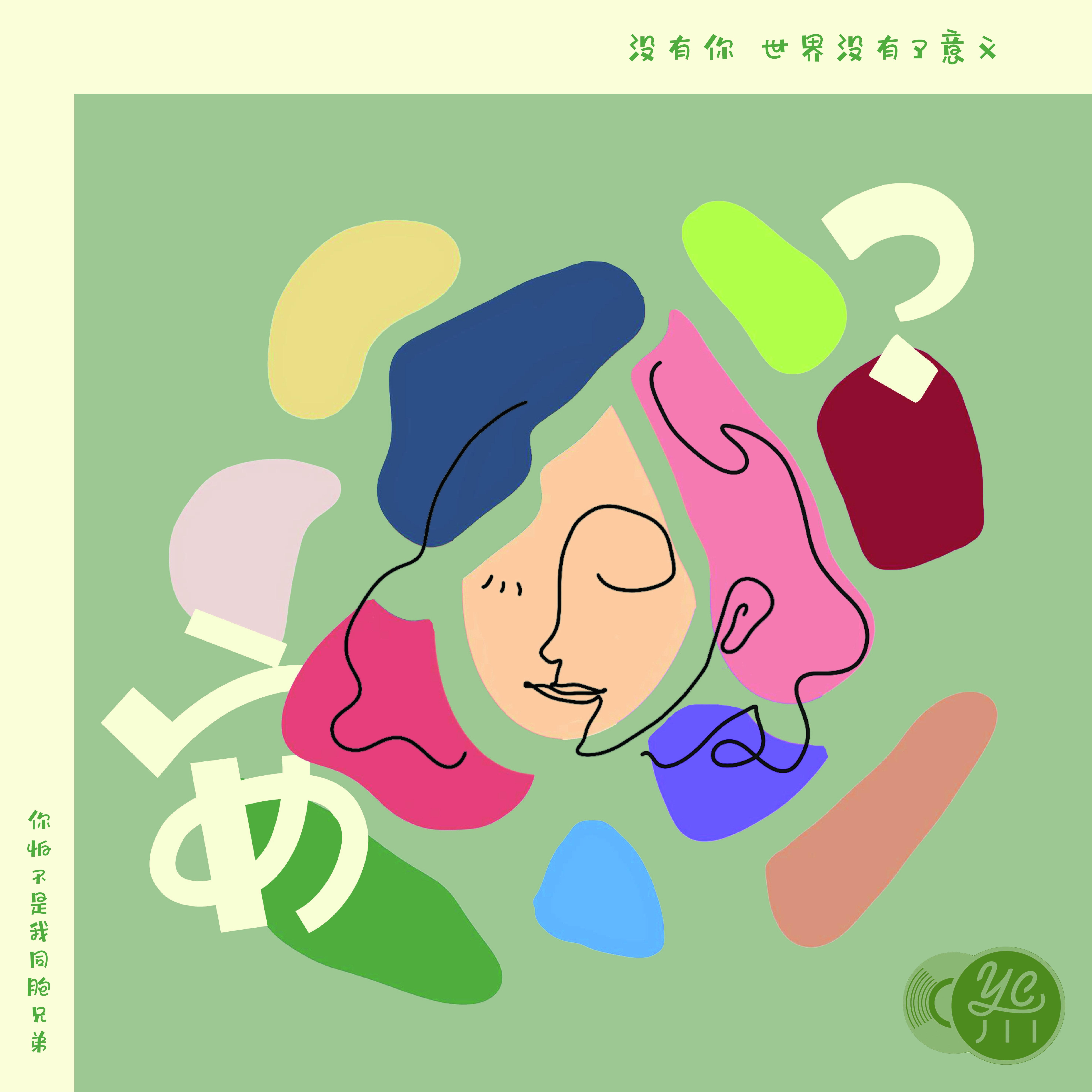 安？