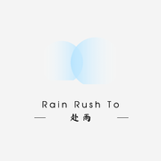 赴雨