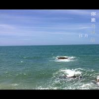 校长 - 带你去旅行 (伴奏)