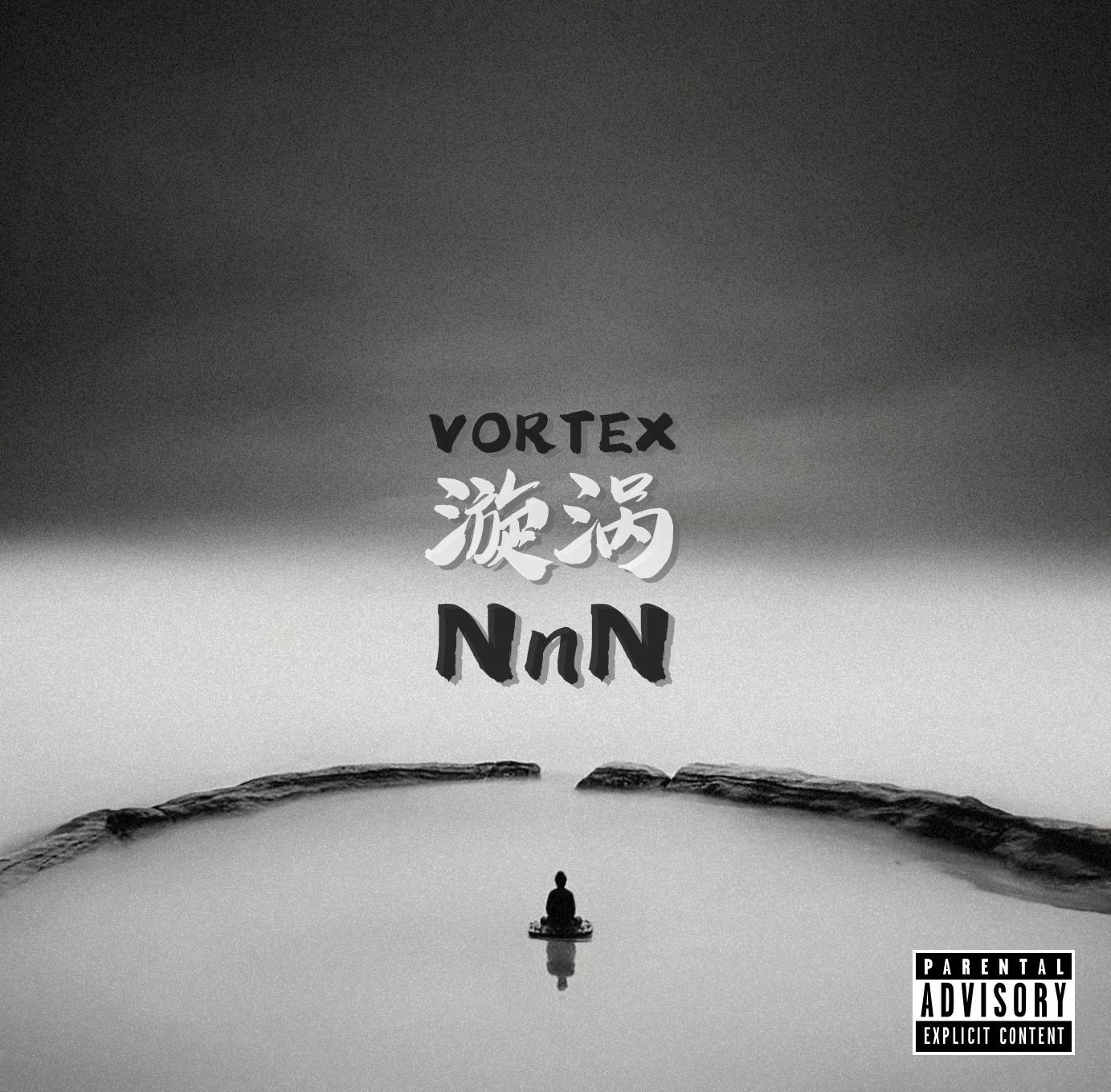 漩涡 Vortex专辑