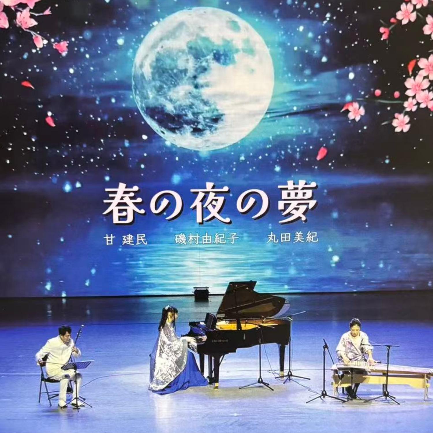 春の夜の夢