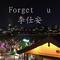 Forget u专辑