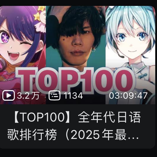 全年代日语歌排行榜TOP100（倒序版） | 在线播放 | 网易云音乐