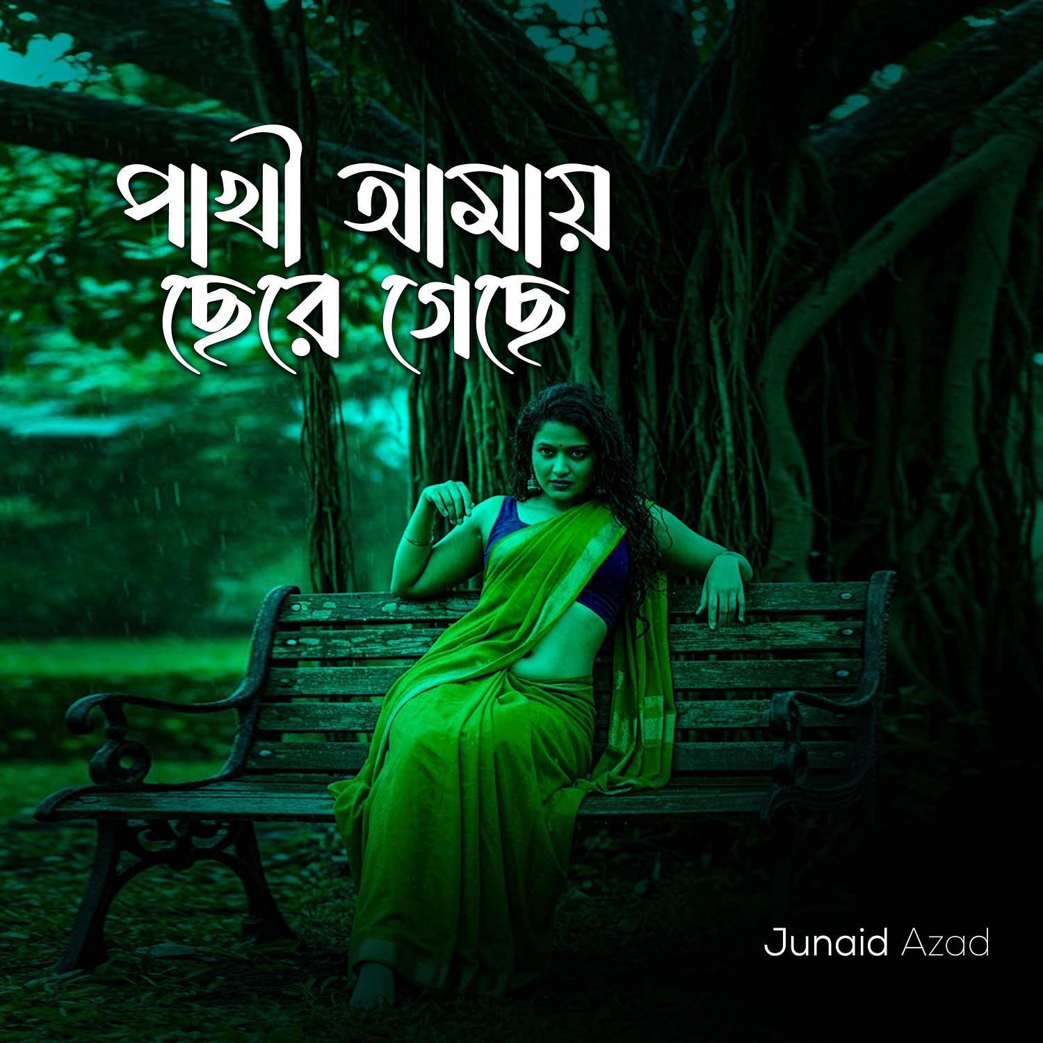 Pakhi Amay Chere Gese