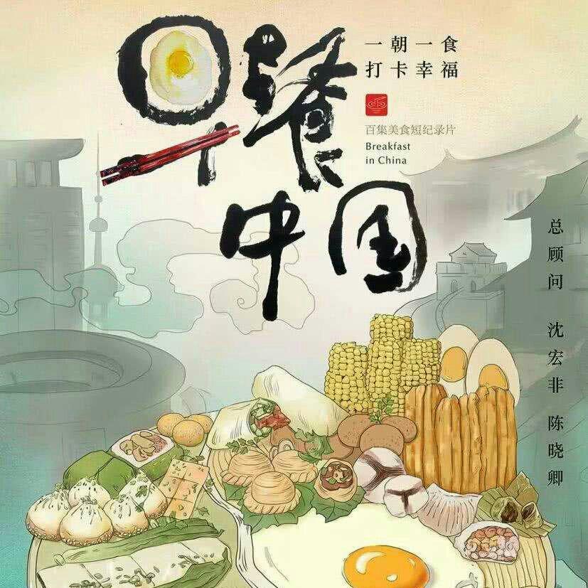 《早餐中国》老板的单曲循环及节目bgm