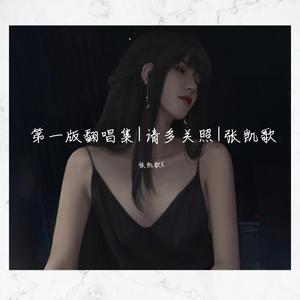 张大伟、王雯 - 一次就好