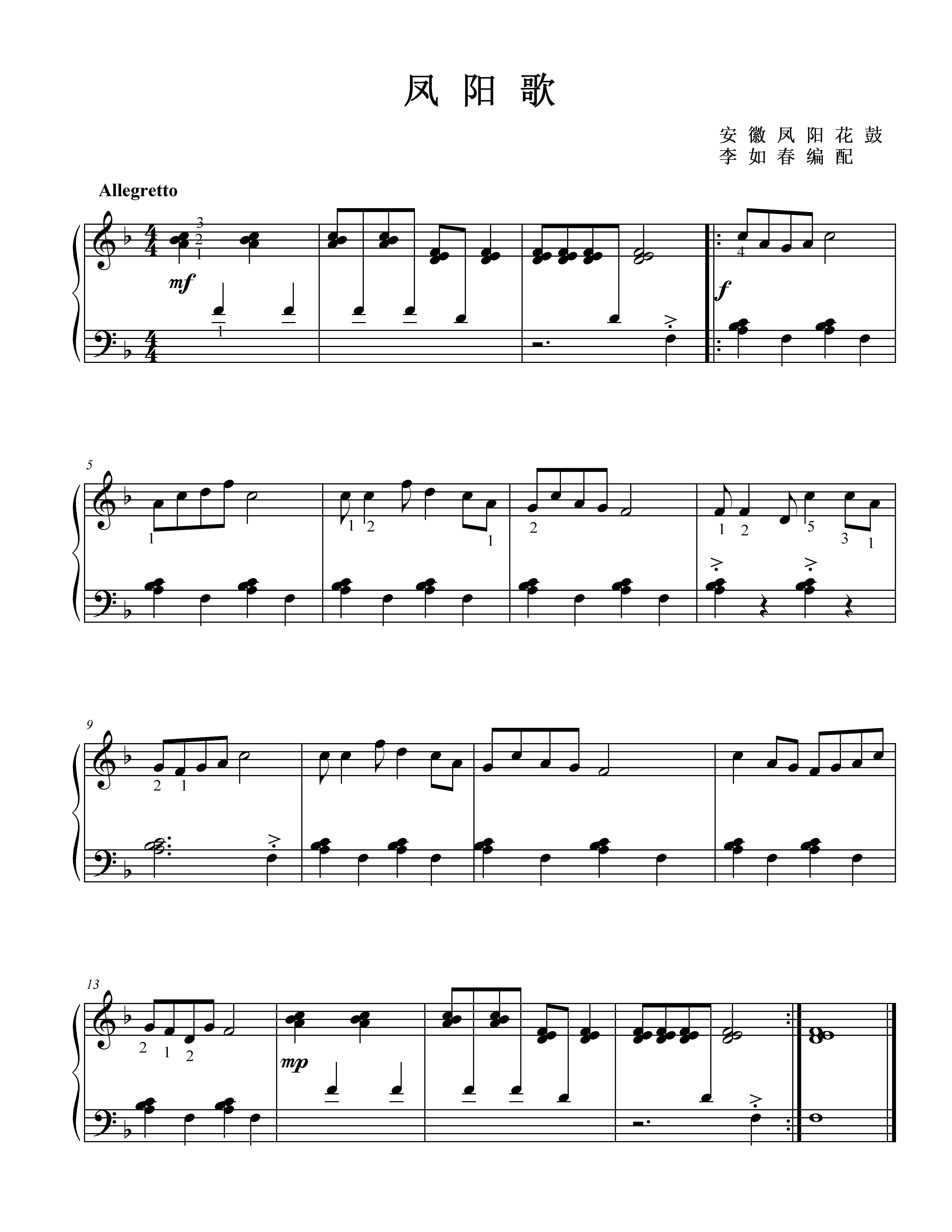 了解花鼓,音簇的《凤阳歌》