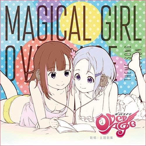 魔法少女OverAge　歌唱：主題歌集