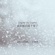 台北已经下雪了