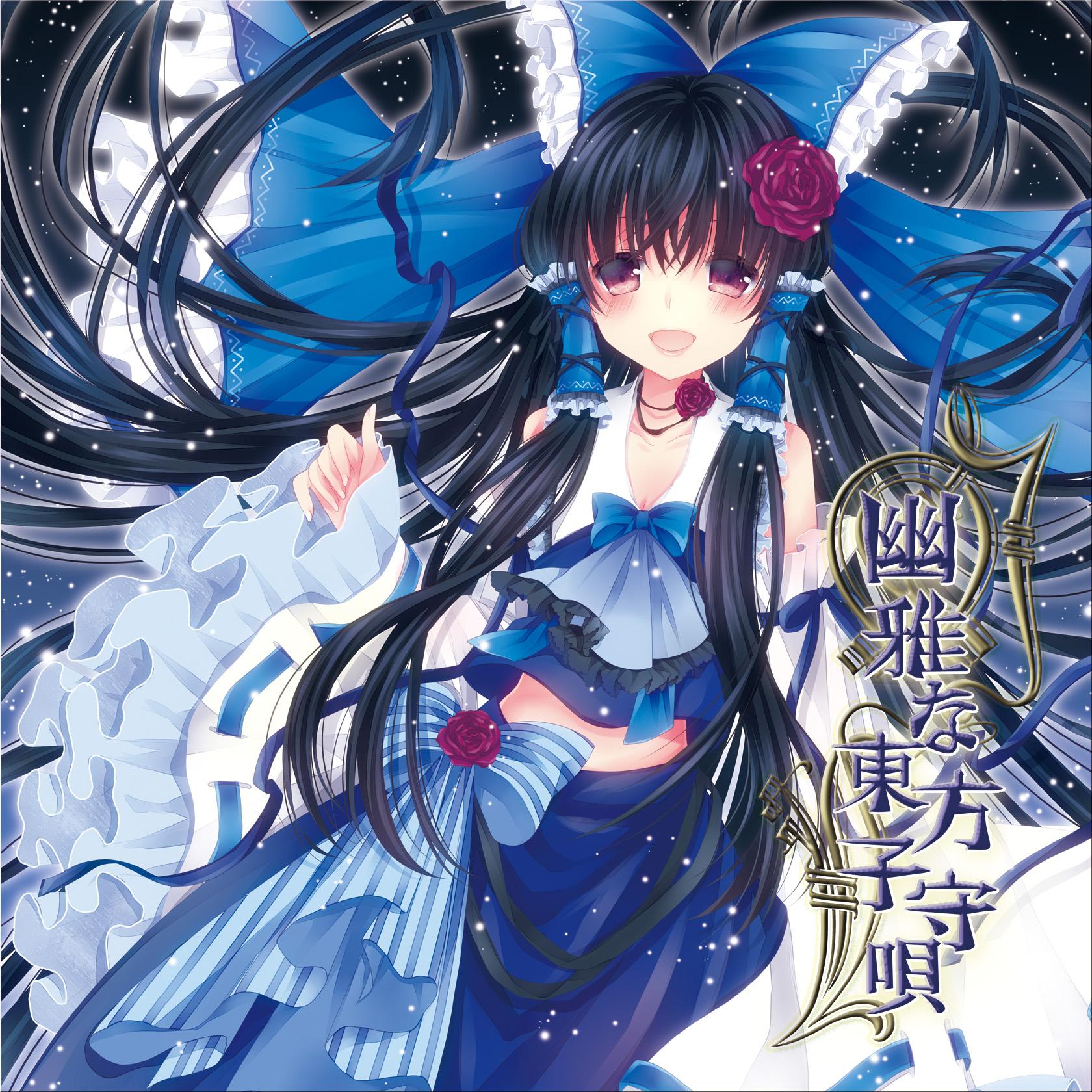 幽雅な東方子守唄