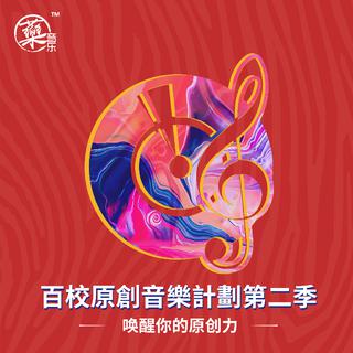校园原创 | 天亮前，为你画好诗篇
