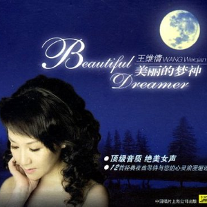 王秀芬 - 美丽的梦神 （升2半音）