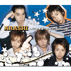 arashi 岚 二宫和也 - 虹 （降7半音）