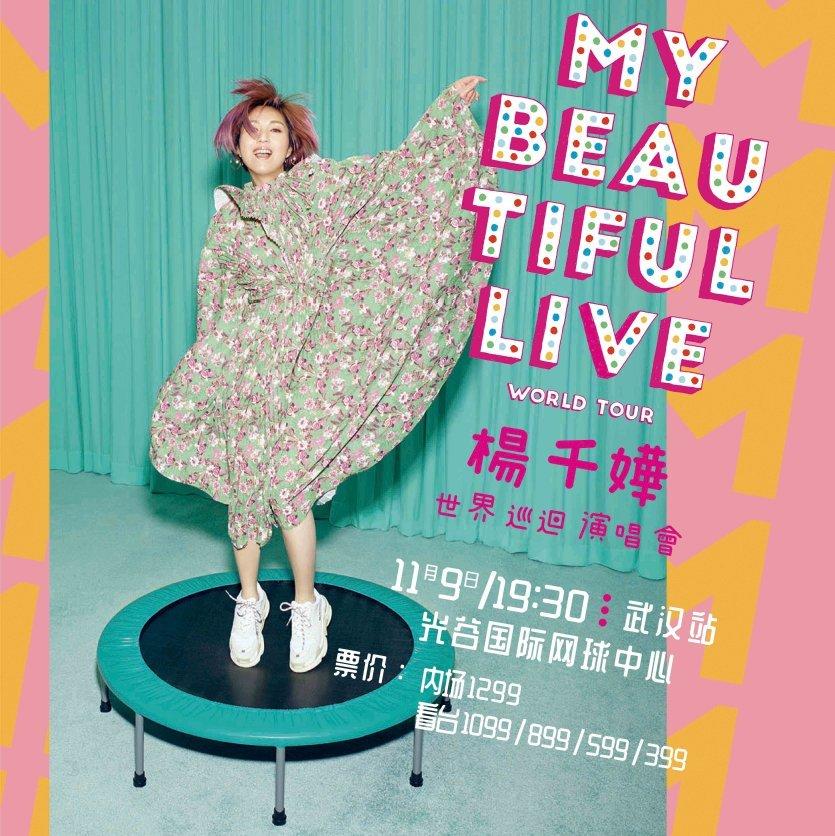 杨千嬅 My Beautiful Live · 11.9 武汉场