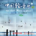 中国轻音乐 创作篇（7）专辑