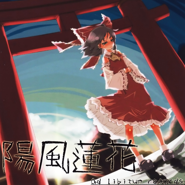 阳风莲花