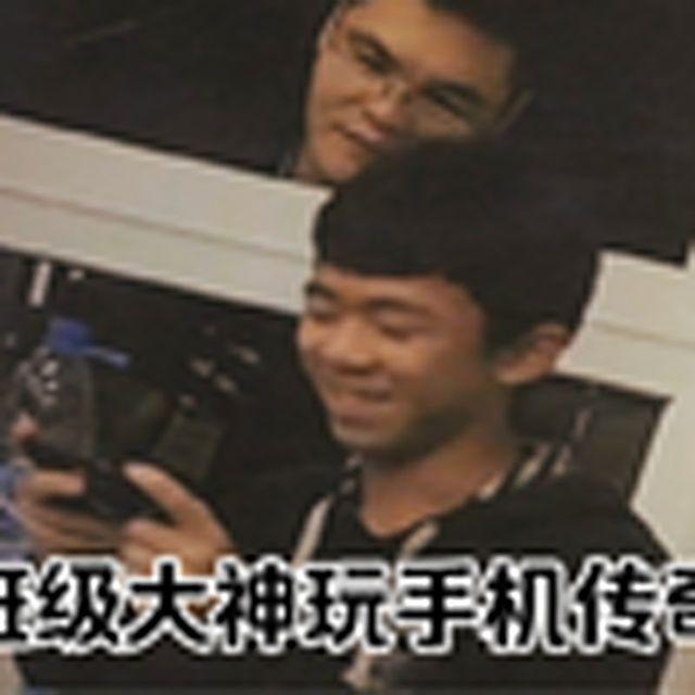 大型纪录片《教室玩手机传奇》