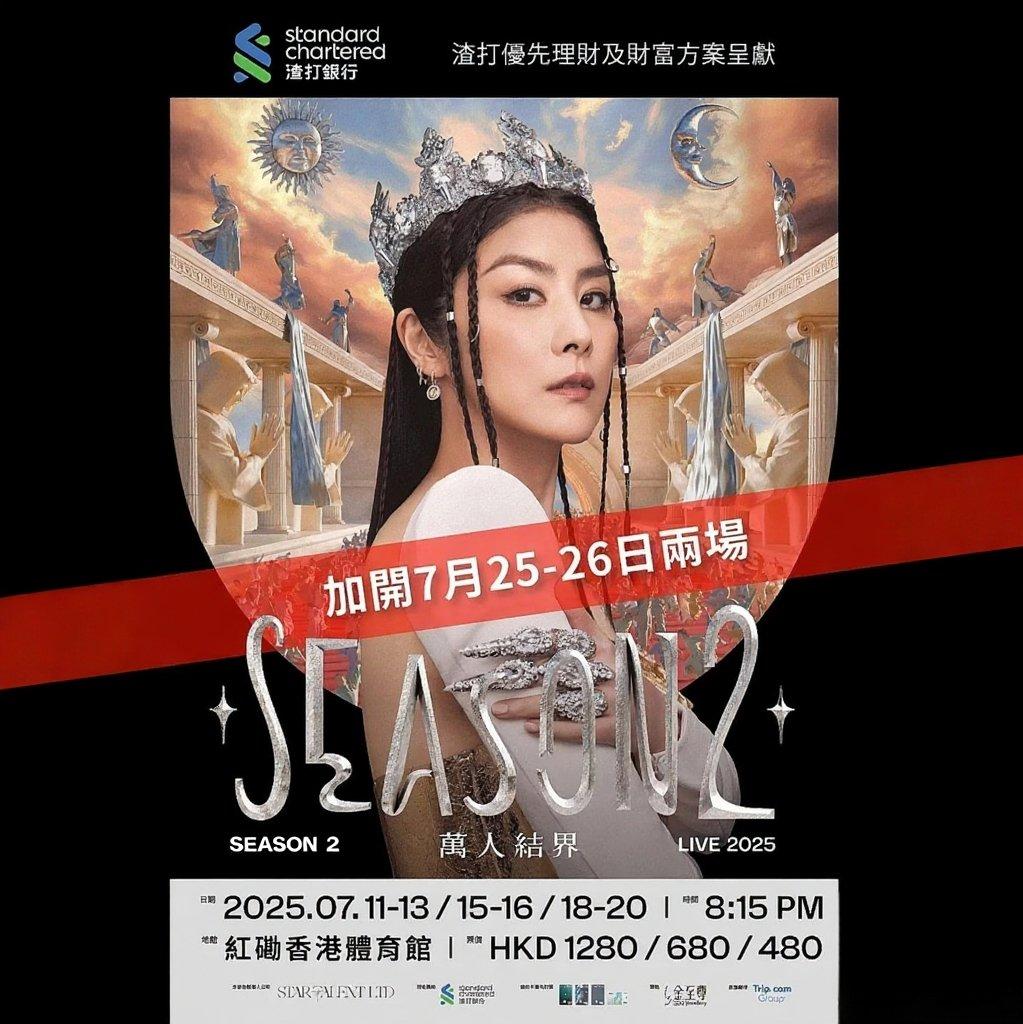 陈慧琳Season2 万人结界香港红馆演唱会歌单 | 在线播放 | 网易云音乐