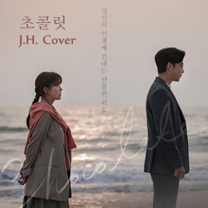 巧克力OST cover