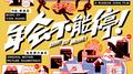 《年会不能停！》电影原声专辑专辑