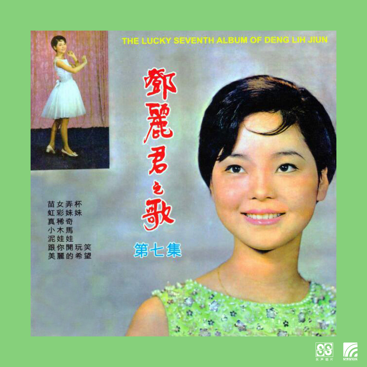 邓丽君第七集