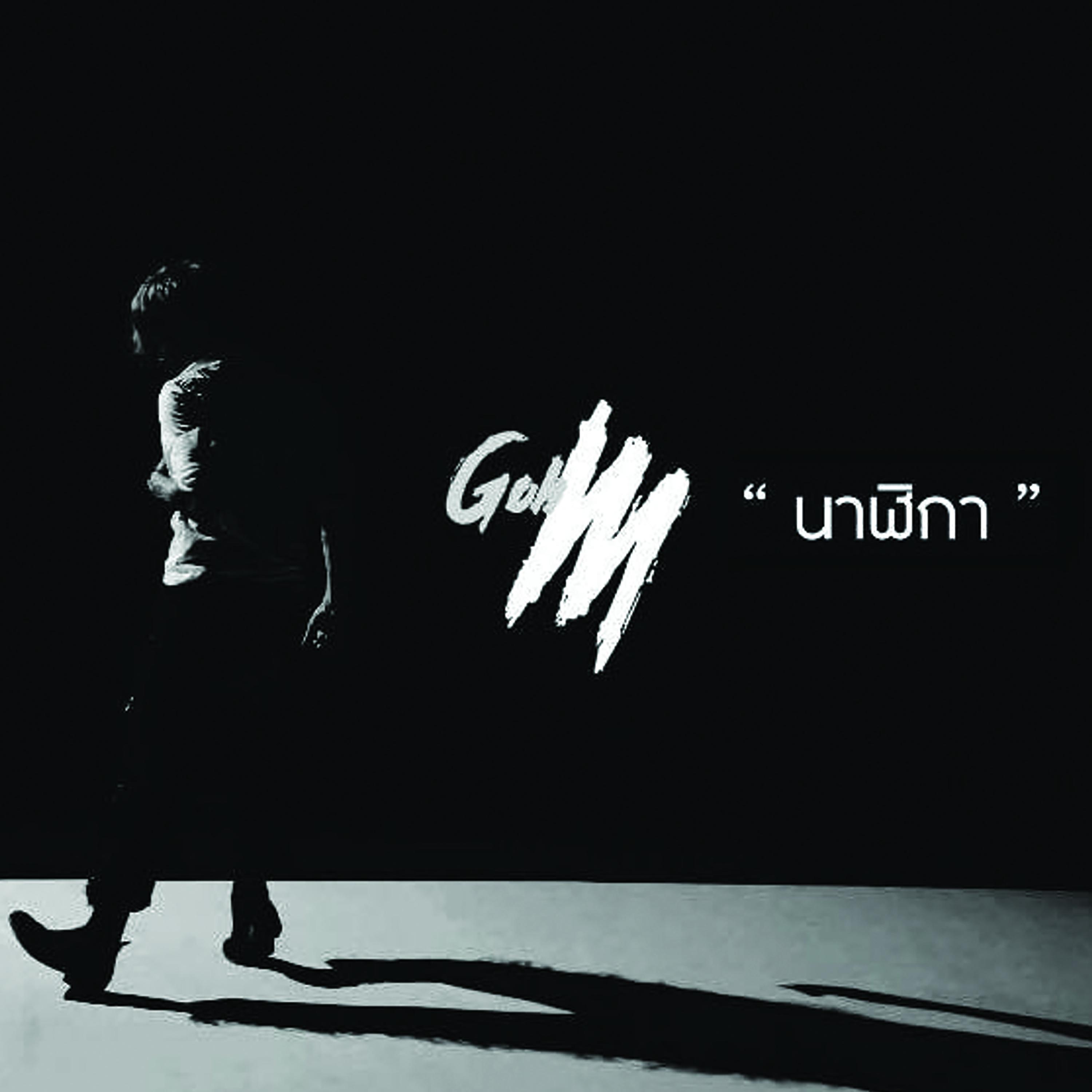 นาฬิกา