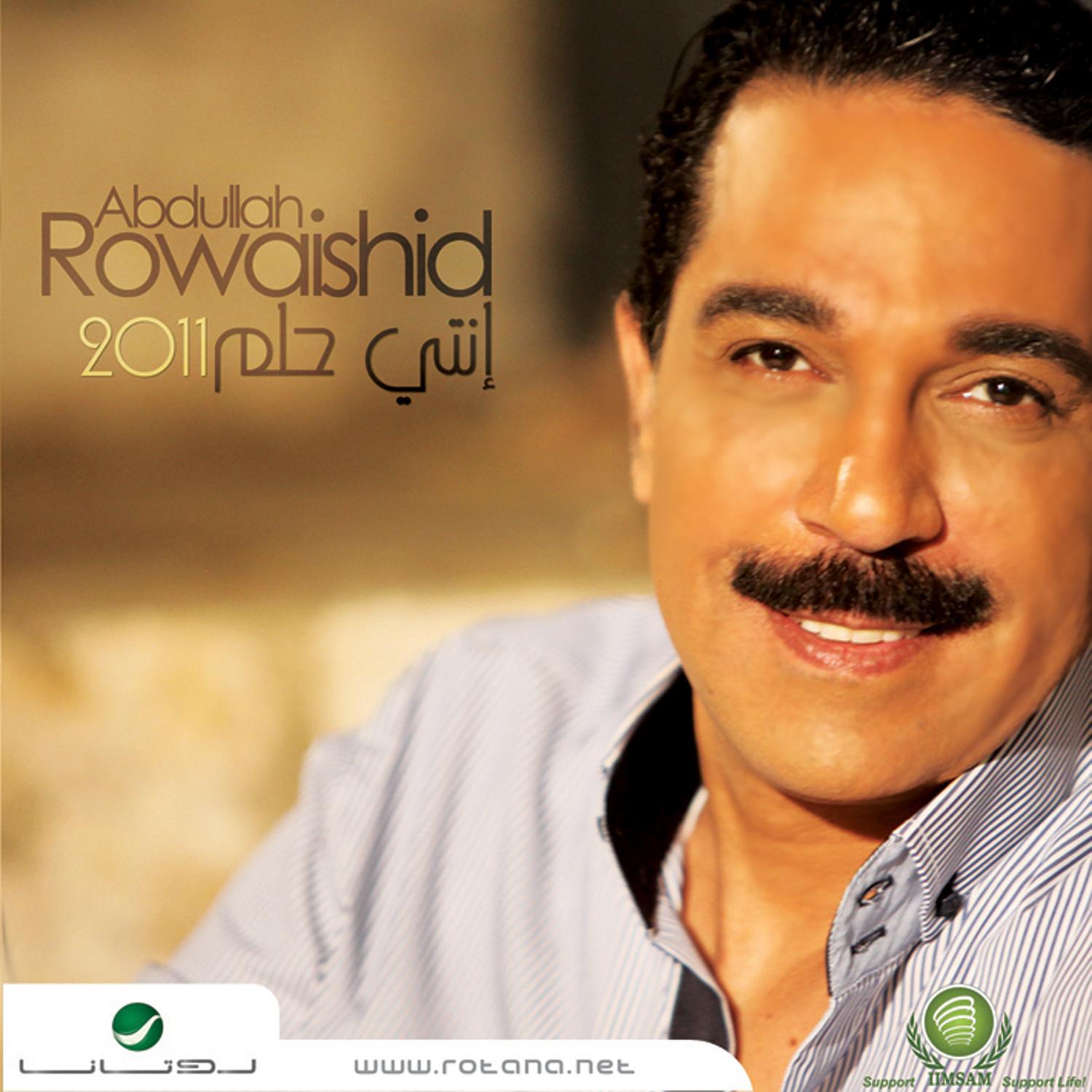 Abdallah Al Rowaishid - Abyeke Tehis