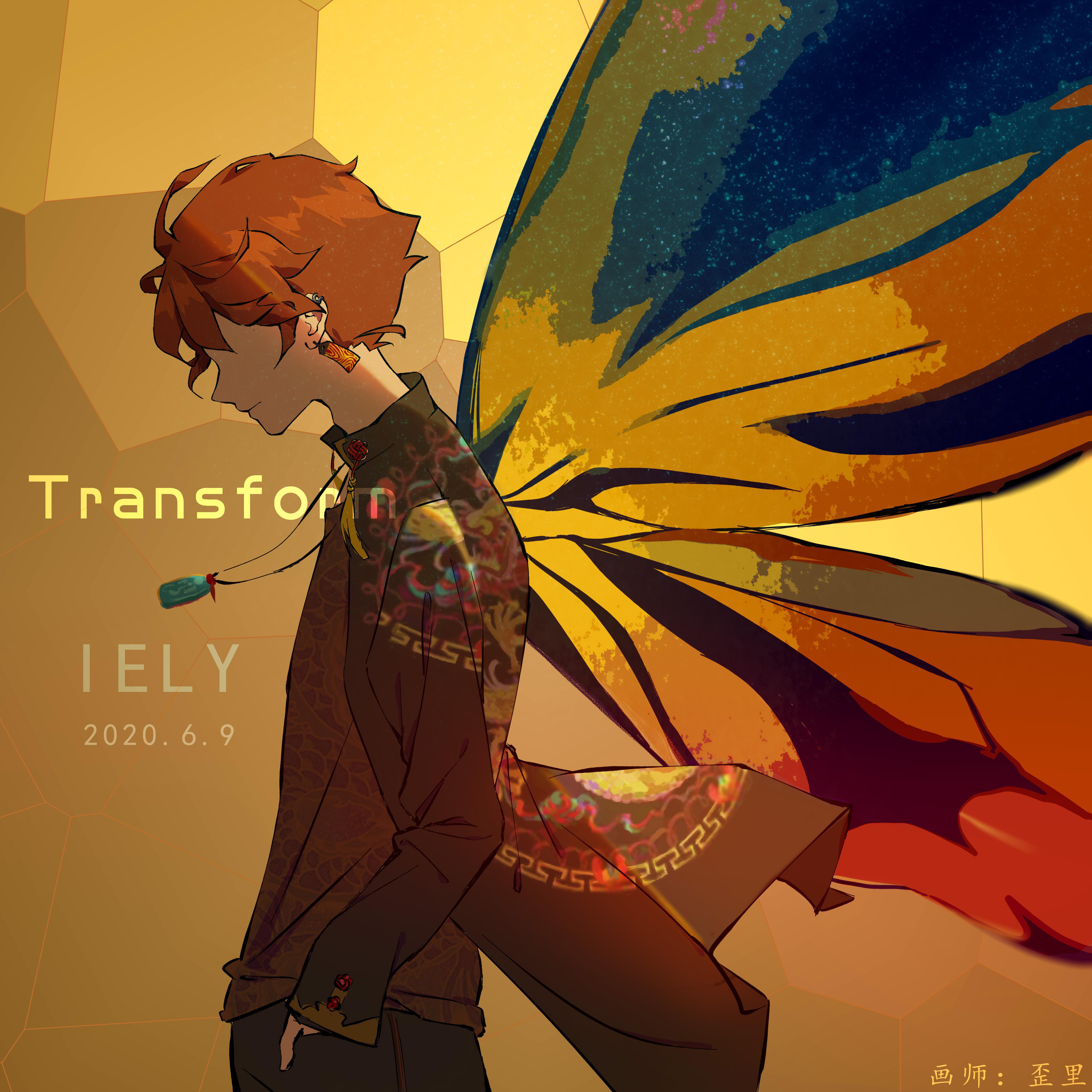【2020年生日曲】Transform