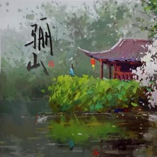 骊山语罢清宵半，夜雨霖铃终不怨