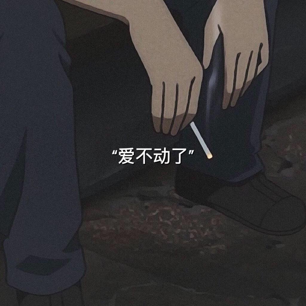 再爱就没有礼貌了