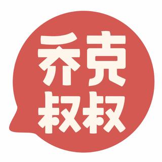 HELLOJOKER-乔克叔叔童装