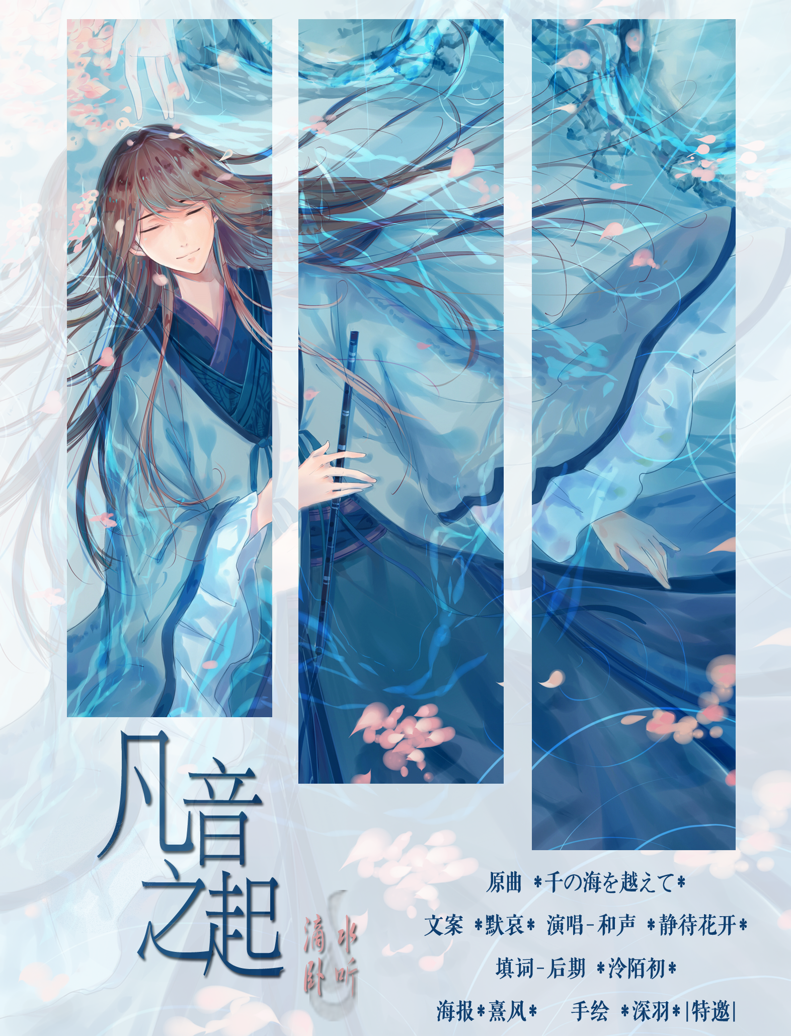 凡音之起专辑