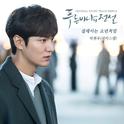 푸른 바다의 전설 OST Part.4专辑