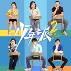 专辑《少年派2 影视原声带》