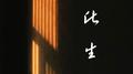 如此生活专辑